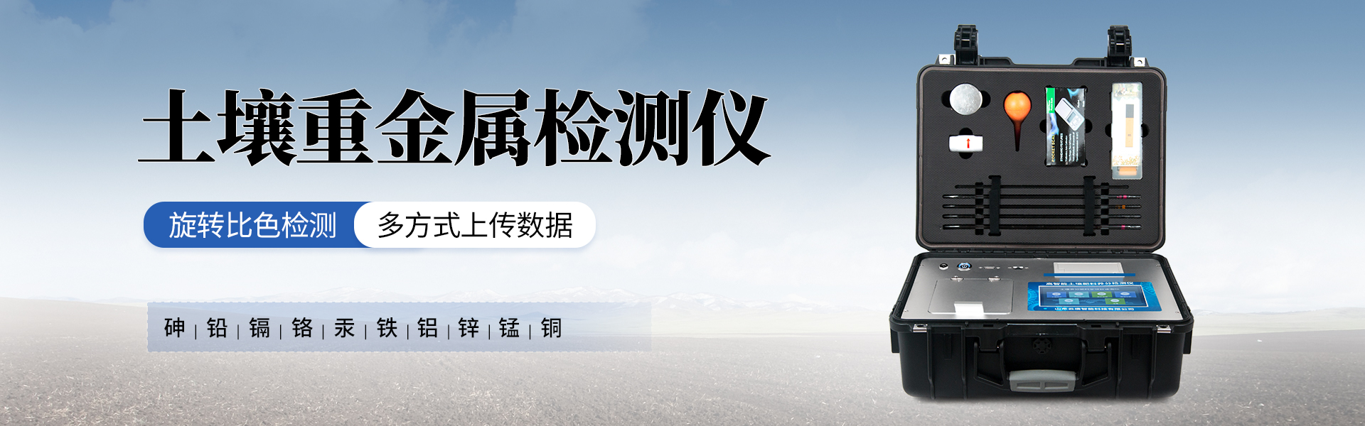 肥料養(yǎng)分檢測儀